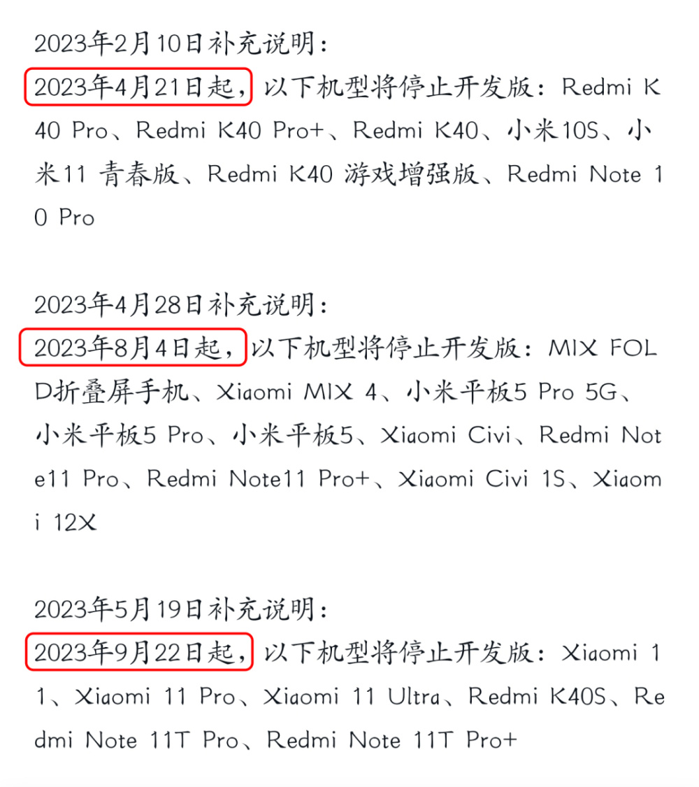 MIUI 14最新版本来了！另有小米11等6款机型将停止MIUI更新支持（附刷机包下载）插图88