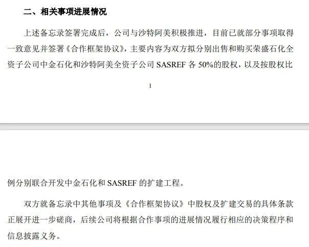 沙特阿美大动作!两家a股公司同日公告