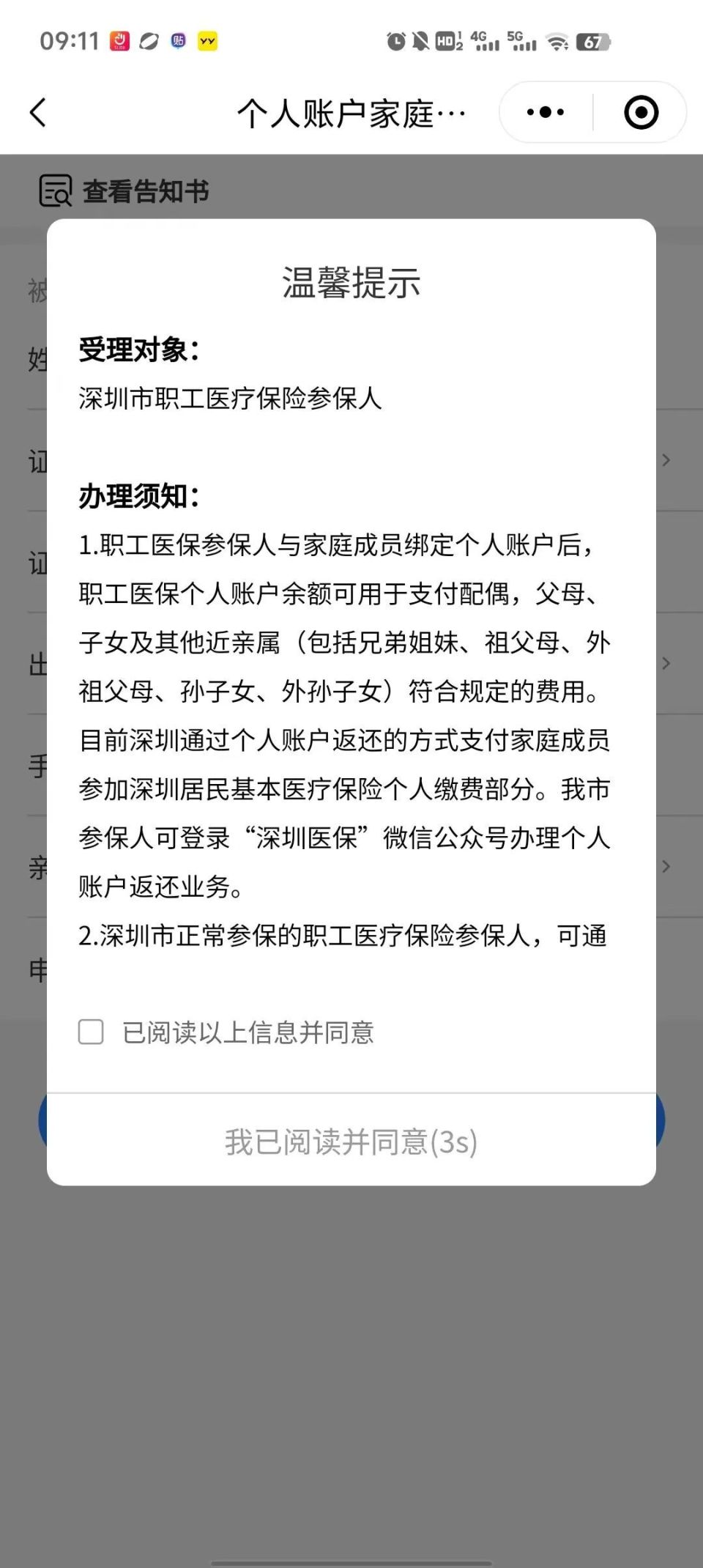 迪庆最新的深圳医保个人帐户提取方法分享(迪庆深圳医保个人帐户提取流程教程)