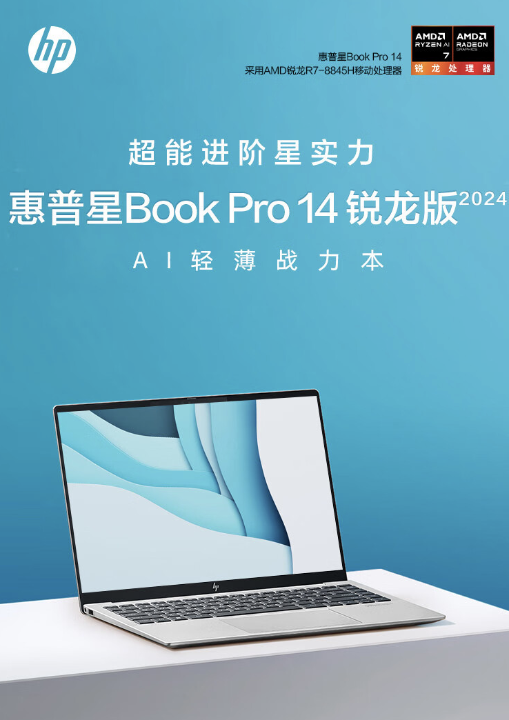 惠普星 book pro 14 2024 笔记本锐龙版上架,4999 元起