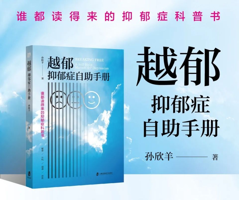 荐读|《越郁》——谁都读得来的抑郁症科普书