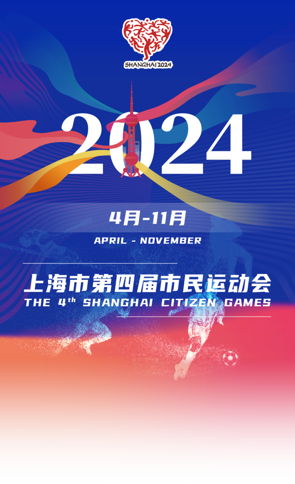 "跟着赛事来旅游" 2024中国坐标·上海城市定向户外挑战赛举行