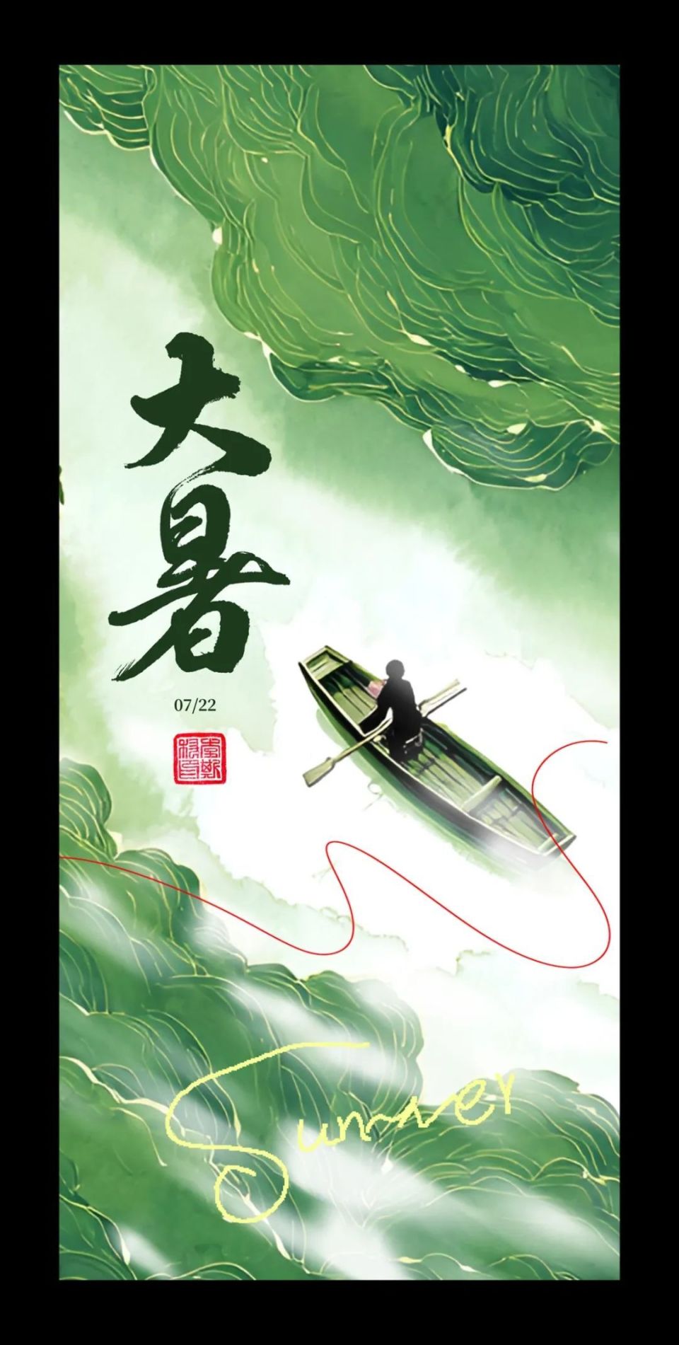 大暑节气海报模板