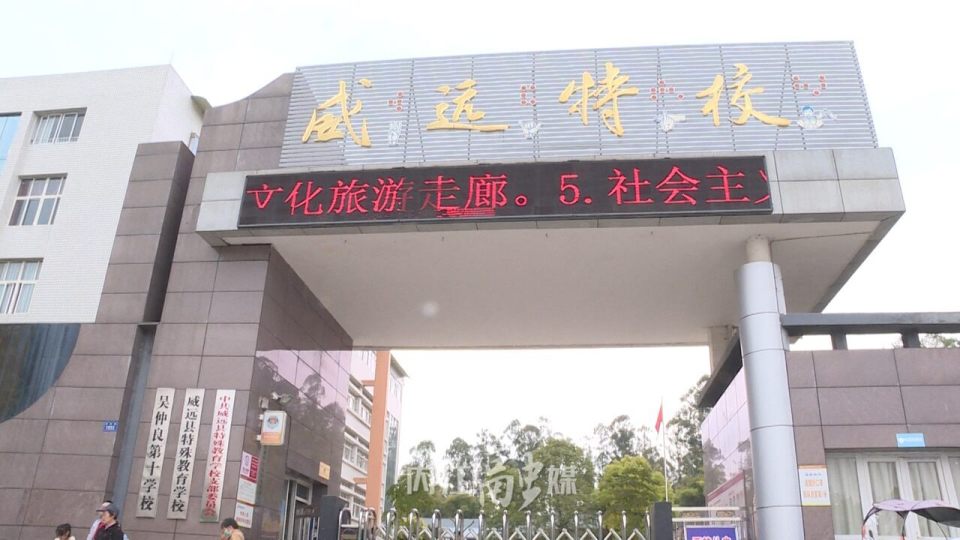 威远县特殊教育学校:绿叶闪光 寒梅飘香_腾讯新闻