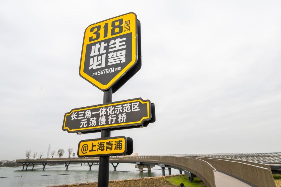 上海青浦藏着3块此生必驾318打卡牌你知道在哪吗