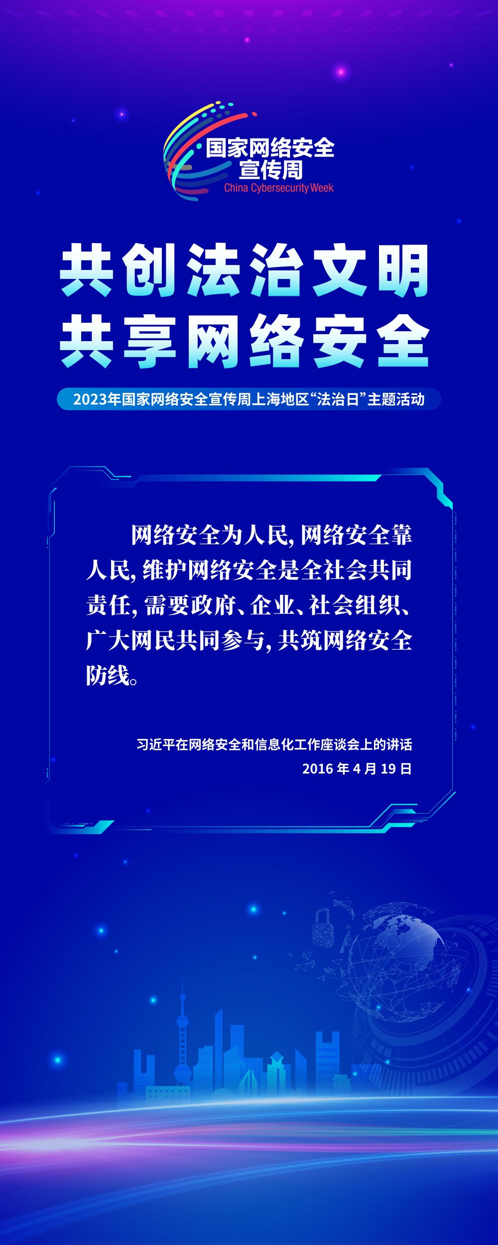 网络安全大会宣传稿范文_网络安全大会宣传稿范文图片