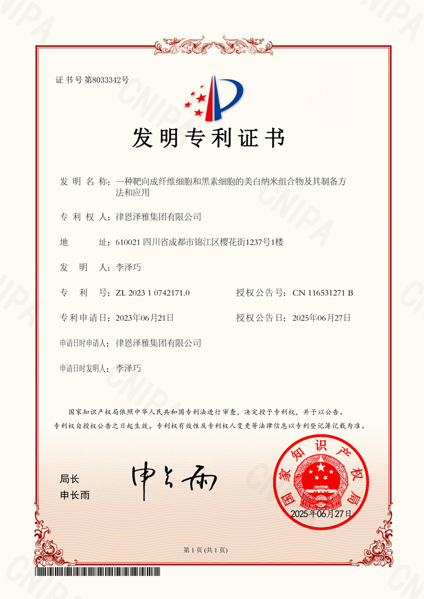 for／get 独家成分“臻耀白”获国家专利授权，多通路美白新突破