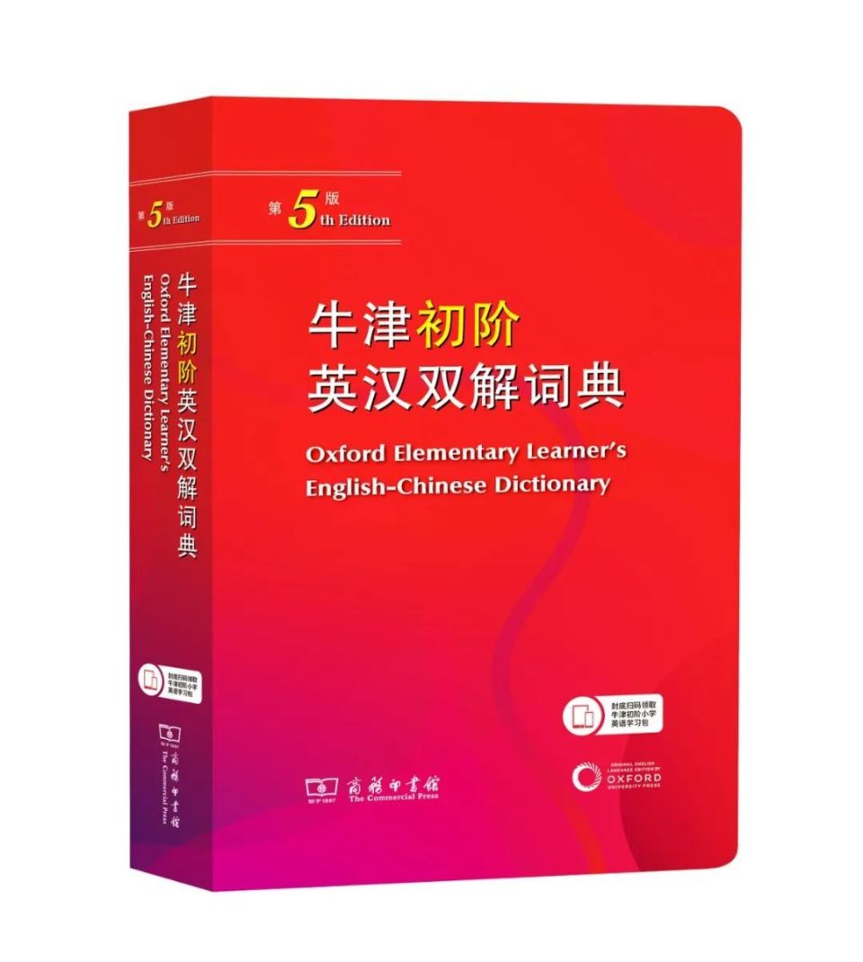 《牛津初阶英汉双解词典》（第5版），专为小学生量身打造的牛津词典_腾讯新闻