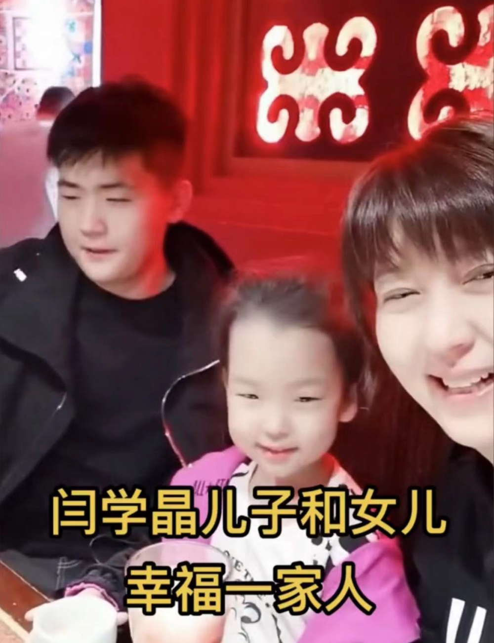 闫学晶带儿女外出聚餐,5岁幼女单眼皮不像妈,儿子已成家很帅气