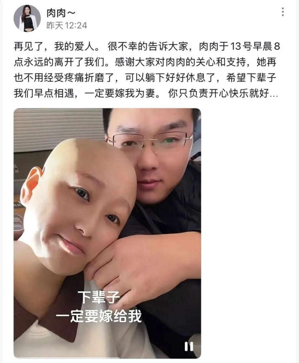 抗癌博主肉肉离世年仅35岁，抗癌一年十一