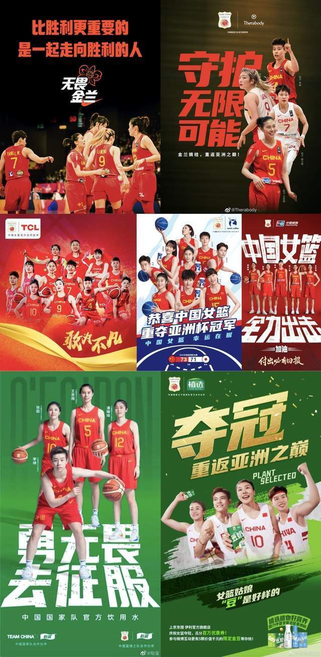 女篮各大赞助商也纷纷发布定制海报,祝贺姑娘们取得佳绩.为她们点