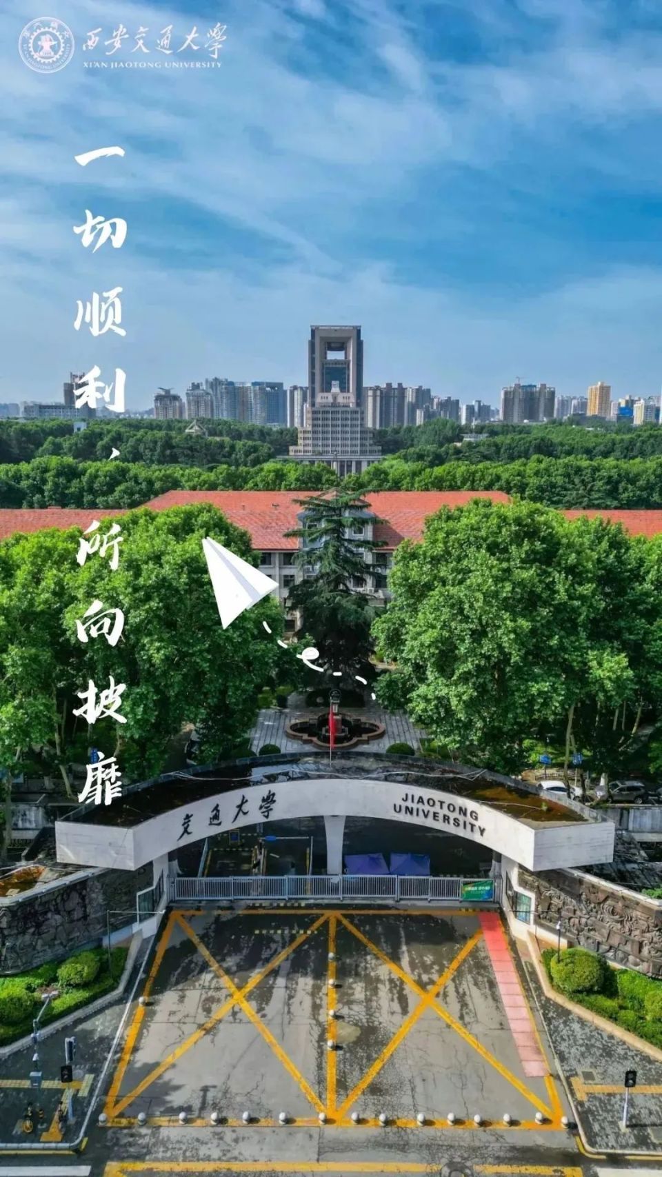 权威发布!西安交通大学2024年本科招生章程