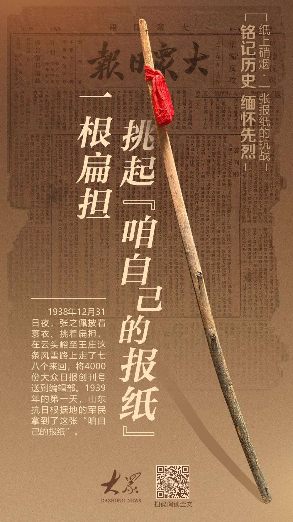 大众日报：抗战史诗篇章，弘扬精神使命传承