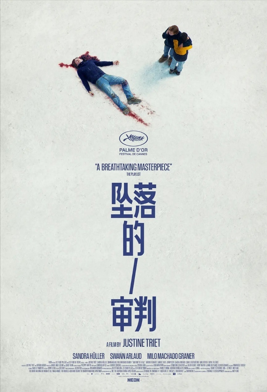 身体坠落在隙/罅中:《坠落的/审判》的审判_腾讯新闻