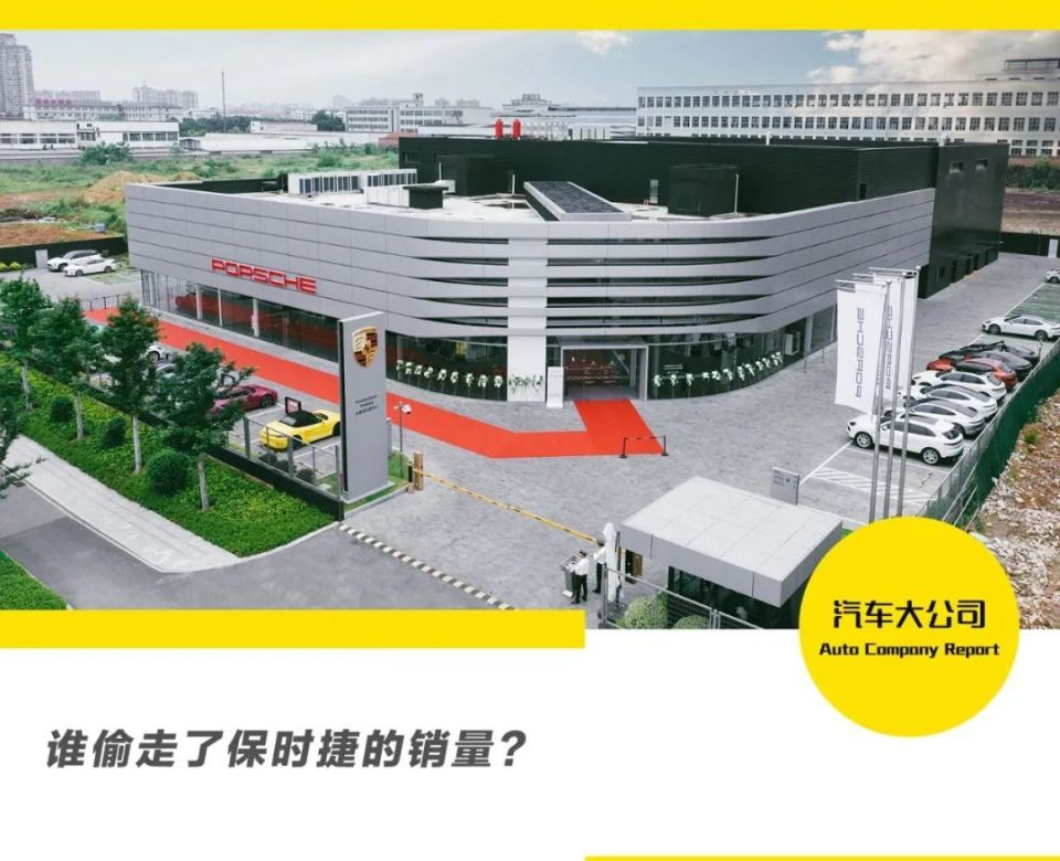 谁偷走了保时捷的销量?