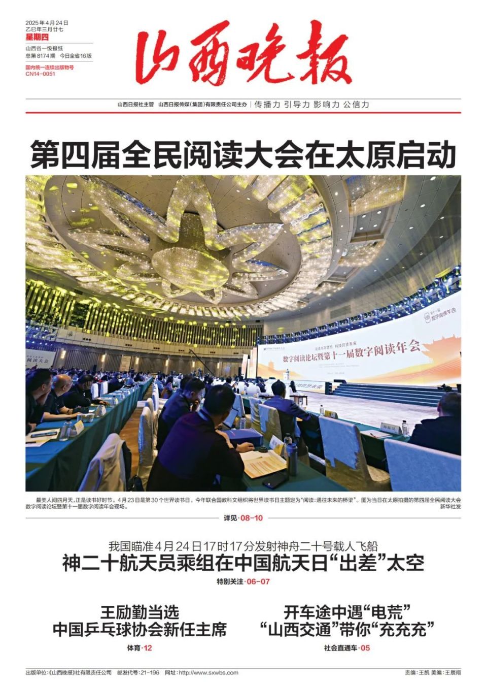 第四届全民阅读大会在太原启动_腾讯新闻