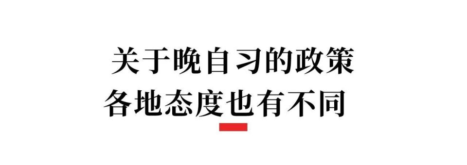 初中晚自习到底上不上？又吵起来了_腾讯新闻