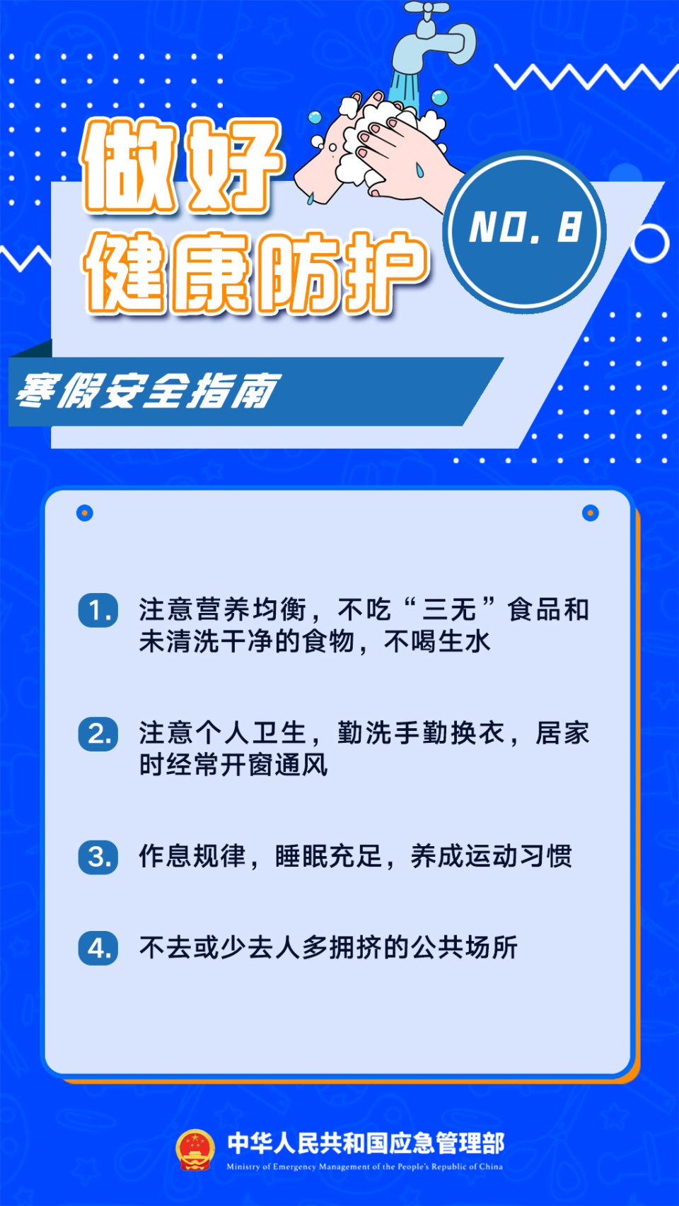 网易云跟读：2024新奥管家婆002期资料-@老师家长 寒假八大安全提示，请告诉孩子！  第9张