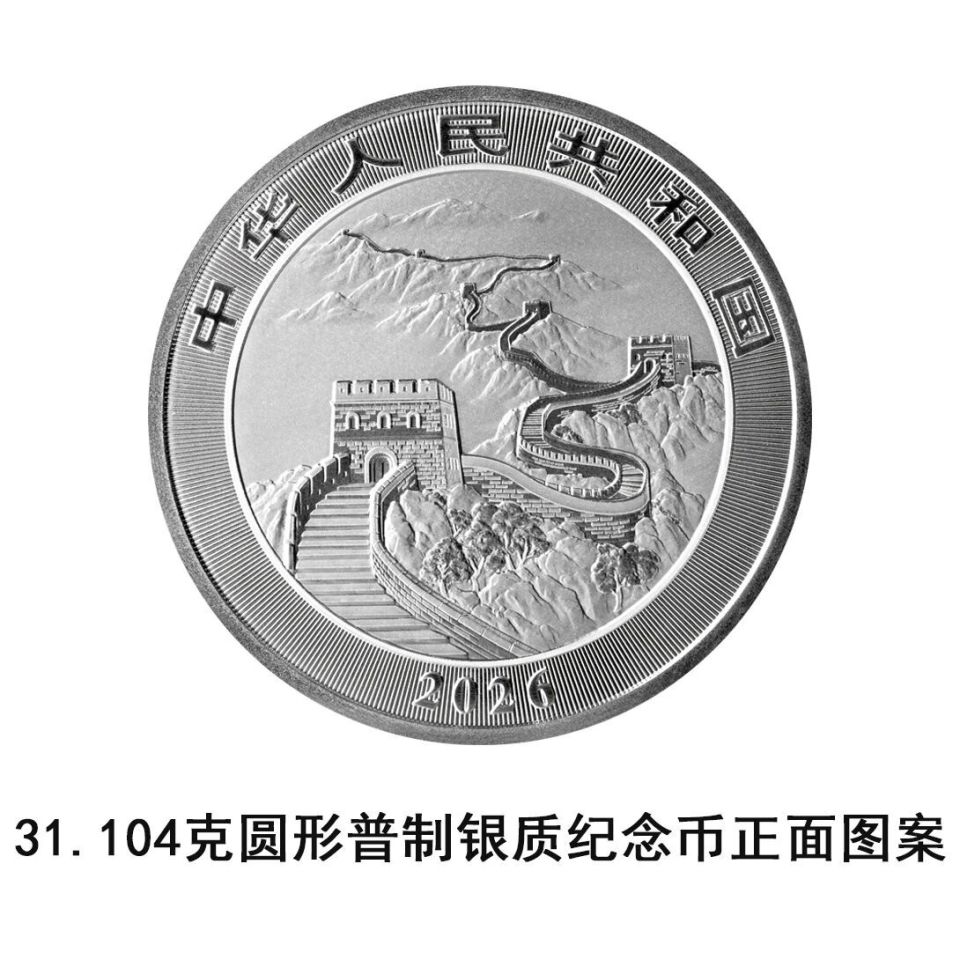 2026版中国龙纪念币要来了！