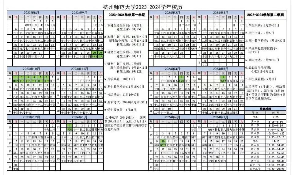 34天1月20日-2月23日浙江傳媒學院寒假天數:34天寒