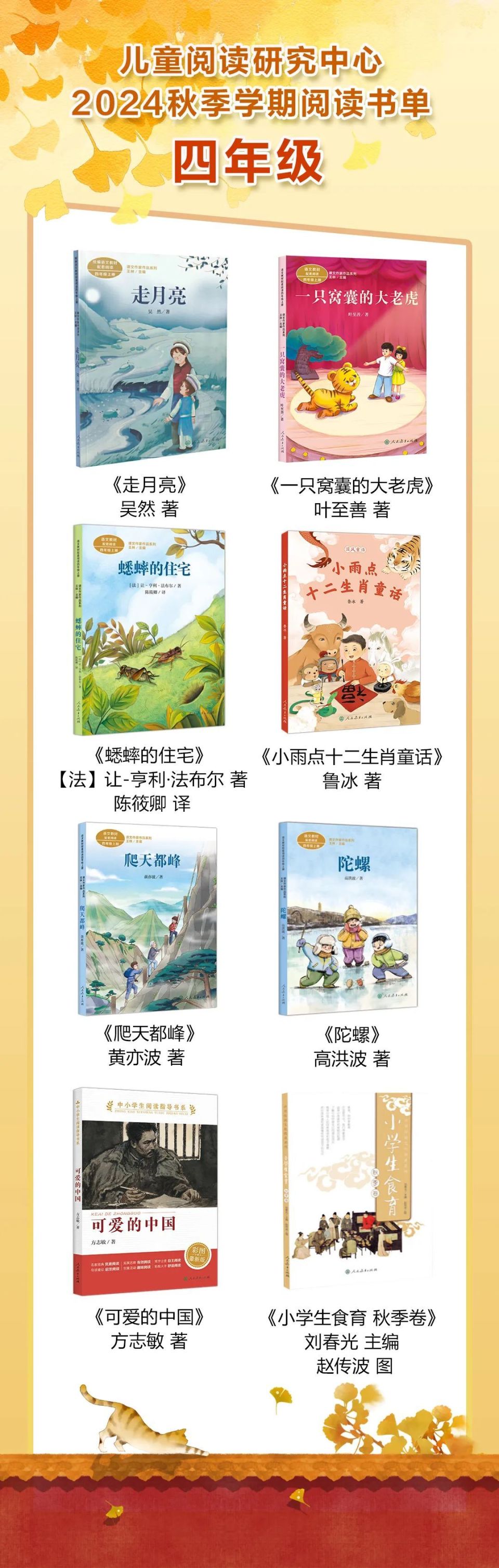 中国教师报&人民教育出版社免费送开学课外读物,1~6年级都有!