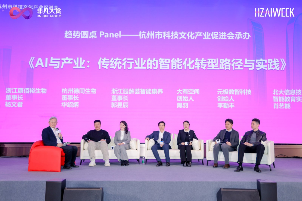 2026非凡大赏·杭州AI周｜ AI创业创投峰会圆满落幕 · 原文图片 8