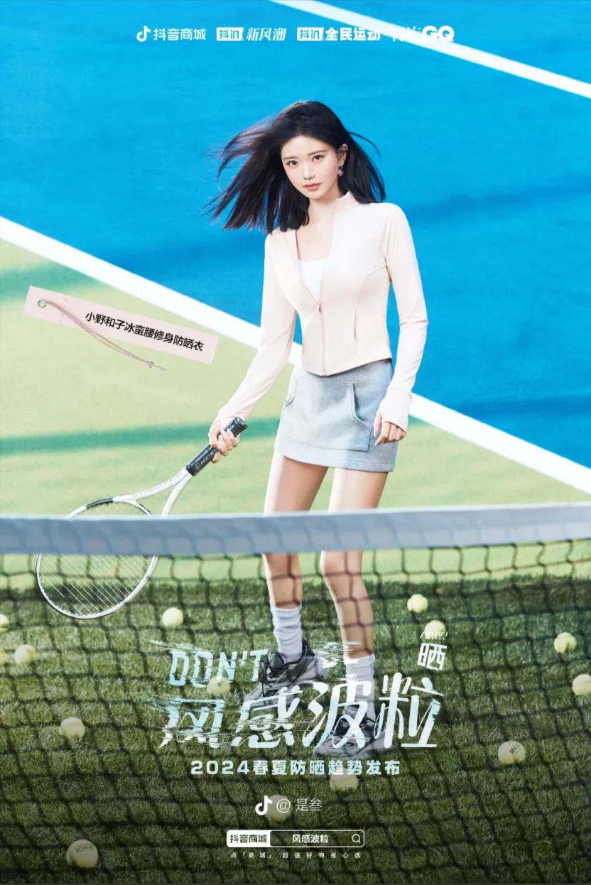 「风感波粒」引爆行业:在抖音电商,防晒服饰品牌们找到"主场"