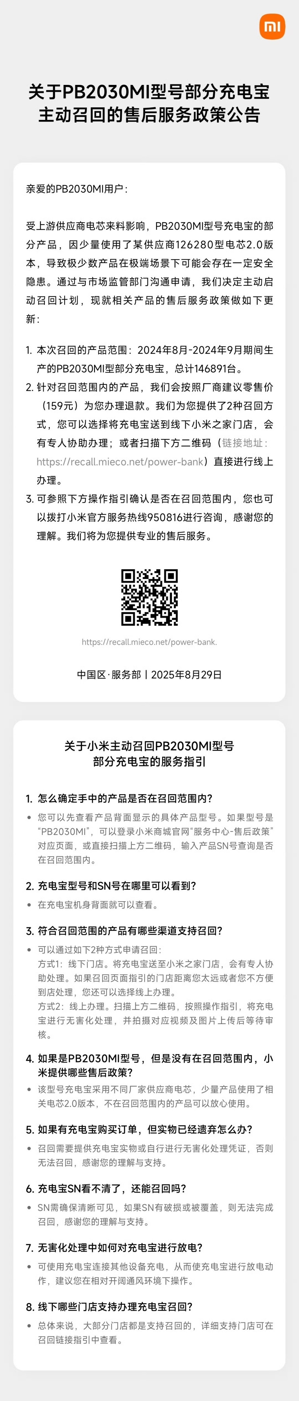 小米宣布主动召回 PB2030MI 型号部分充电宝，总计 146891 台_腾讯新闻