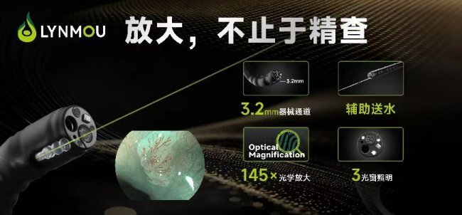 国产胃镜都有什么品牌灵眸医疗于CMEF2026发布业界首款大钳道光学放大胃镜EG-12ZT，构建“诊治一镜”新范式_https://www.jmylbn.com_新闻资讯_第2张