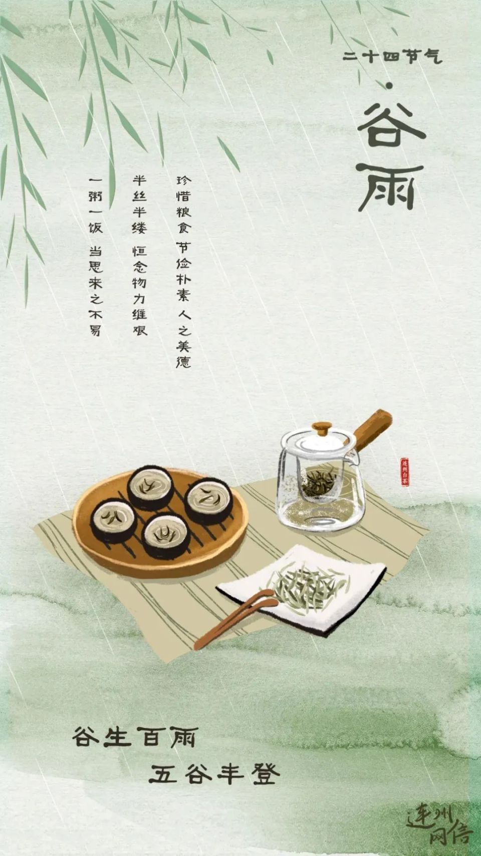 二十四节气 · 谷雨丨暮春谷雨,夏至未至