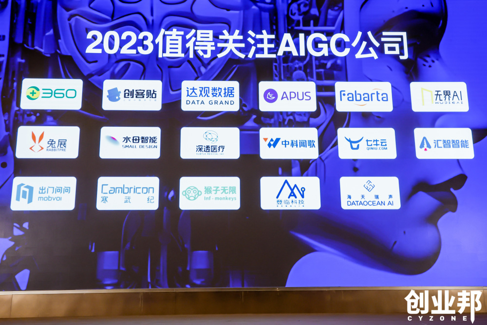 无界 AI 入选创业邦“2023 最值得关注的 AIGC 公司”榜单_腾讯新闻