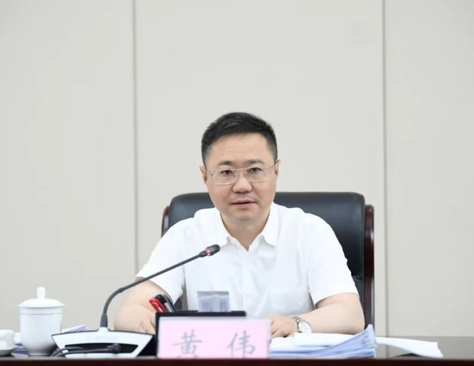 【时政】黄伟主持召开市政府常务会议