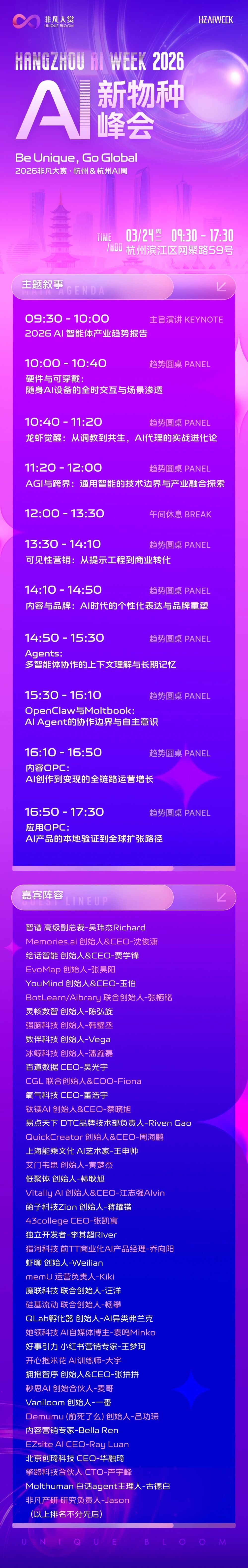 首届“养虾大会”倒计时：最懂OpenClaw的人都来了！ · 原文图片 1