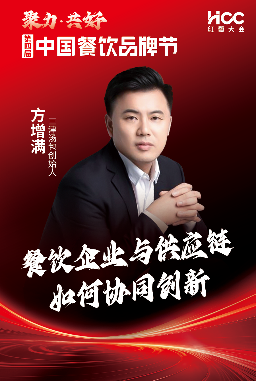 三津汤包创始人  方增满