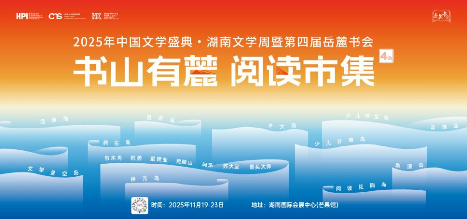 去！登岛——第四届书山有麓阅读市集来了_腾讯新闻