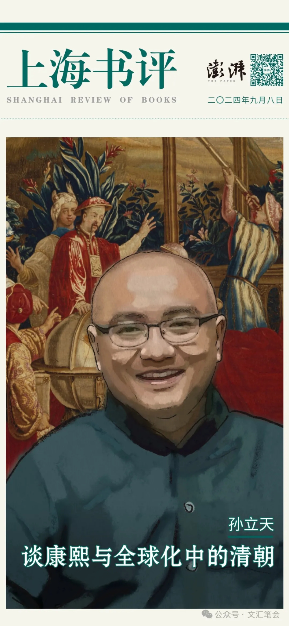 澎湃中的灯塔：《上海书评》十年文化坚守 | 丁雄飞_腾讯新闻