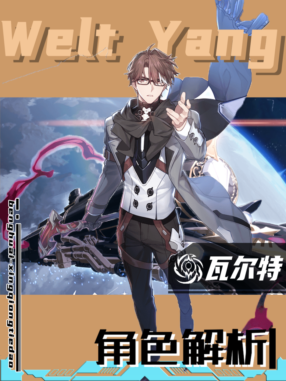 【崩坏：星穹铁道】是无敌的杨叔！瓦尔特角色攻略_腾讯新闻