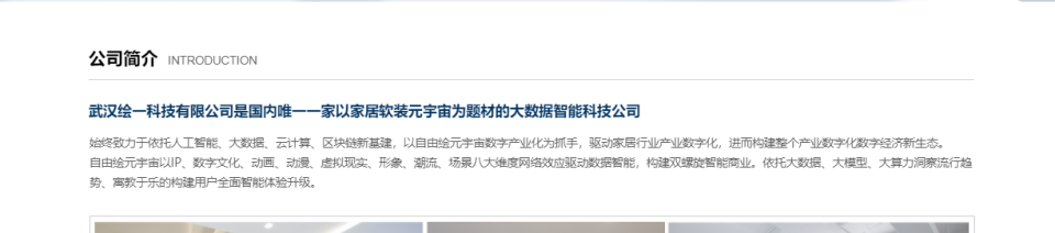 乐居财经 李兰 4月3日，绘一科技已完成数千万元A轮融资。本轮融资由灵动基金领投。此次融资将用于产品迭代和市场拓展。天眼查显示，武汉绘一科技有限公司成立于2018年11月，注册资本267.33万元，法