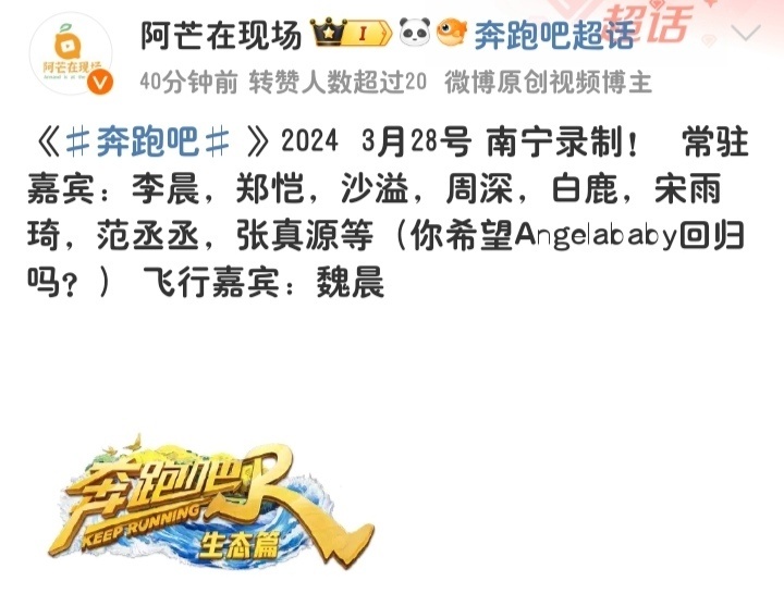 《奔跑吧2024》即将录制,常驻嘉宾曝光,除baby外全员回归_腾讯新闻