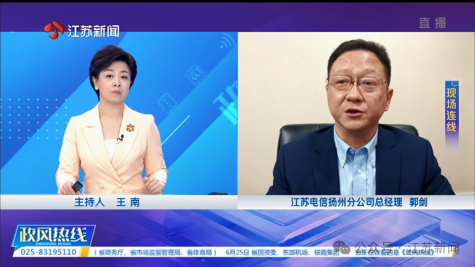 对此,《政风热线》现场连线江苏电信扬州分公司总经理郭剑.