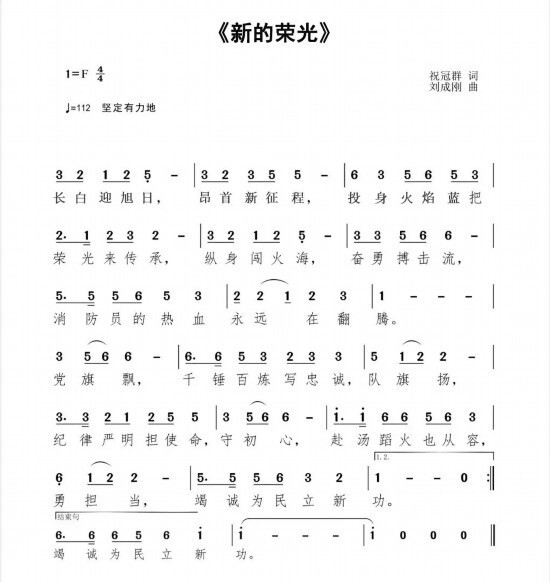 重整行装再出发这五年四平市消防救援支队原创歌曲新的荣光