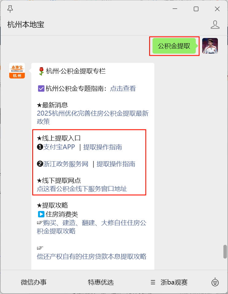 杭州公积金租房提取指南！_腾讯新闻