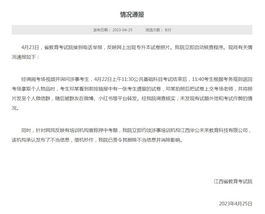 江西專升本考試泄題？官方：未發(fā)現(xiàn)試題外泄和考試作弊情況