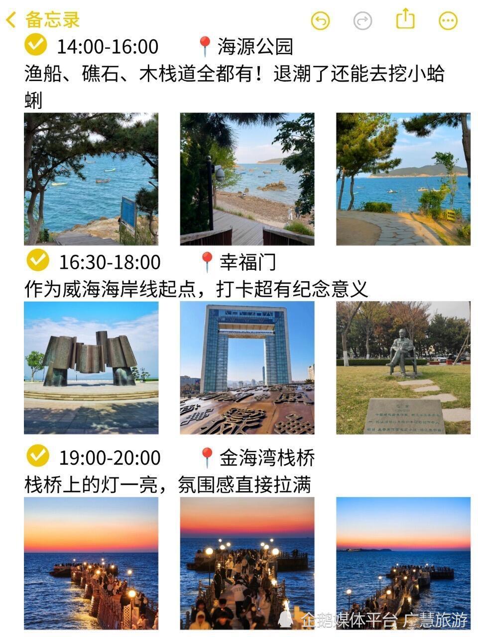 威海两日游路线，旅游必带物品清单_腾讯新闻
