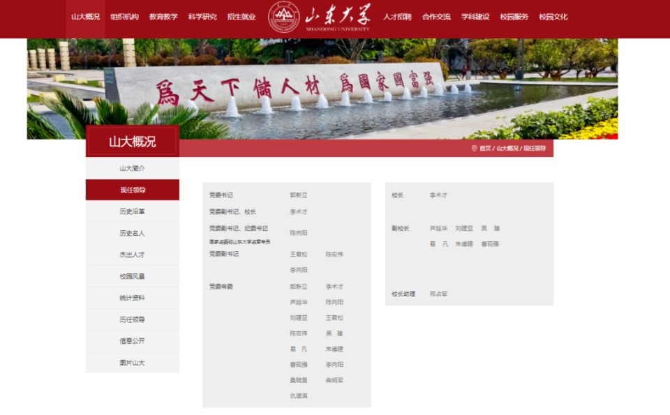 Zhitai Jia 山东大学主页平台管理系统–Home | 在校学生-山东大学 SHANDONG UNIVERSITY – JDETH