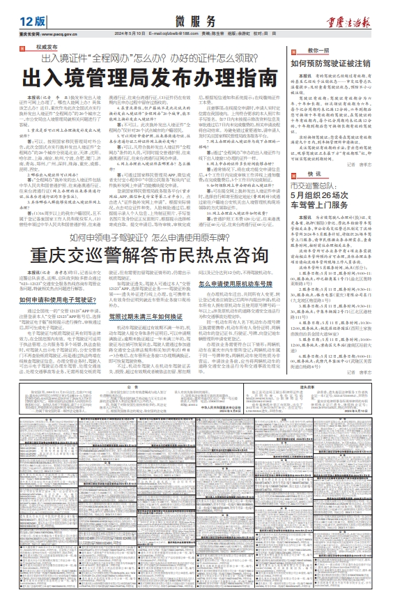 《重庆法治报》2024年5月10日版面速览(总第5234期)