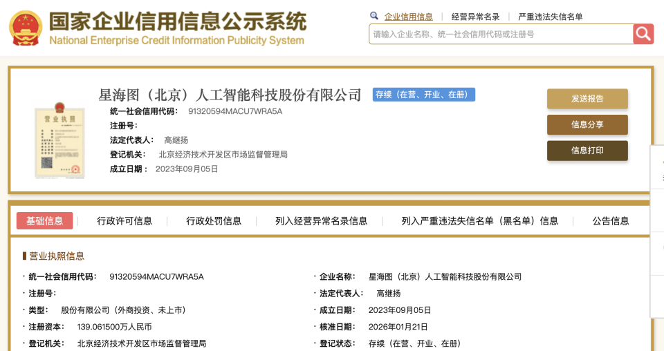 2026年首家！具身智能企业星海图完成股改，创始人高继扬为90后清华学霸_腾讯新闻