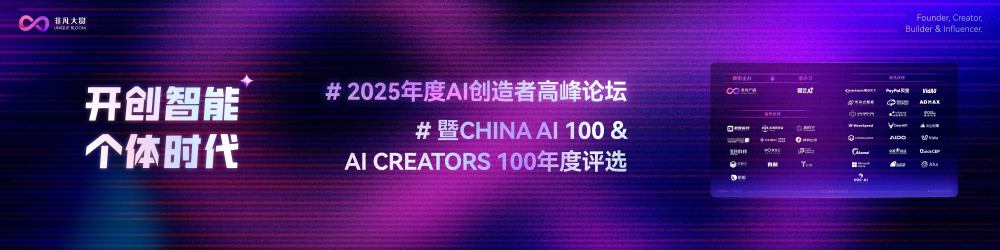 2025 CHINA AI 100 榜单正式发布｜谁在定义中国 AI 新一线？_腾讯新闻