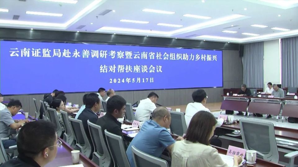 云南省上市公司协会与永善县签订助力乡村振兴结对帮扶协议