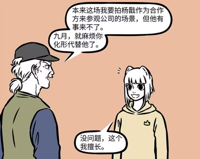 非人哉：九月变成杨戬，精卫演技大爆发，太白金星找到最佳女主角-古次元